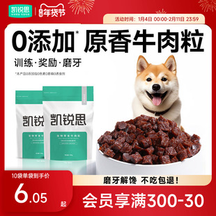 凯锐思宠物狗狗零食训练奖励磨牙棒泰迪幼犬小型犬肉干狗粮牛肉粒