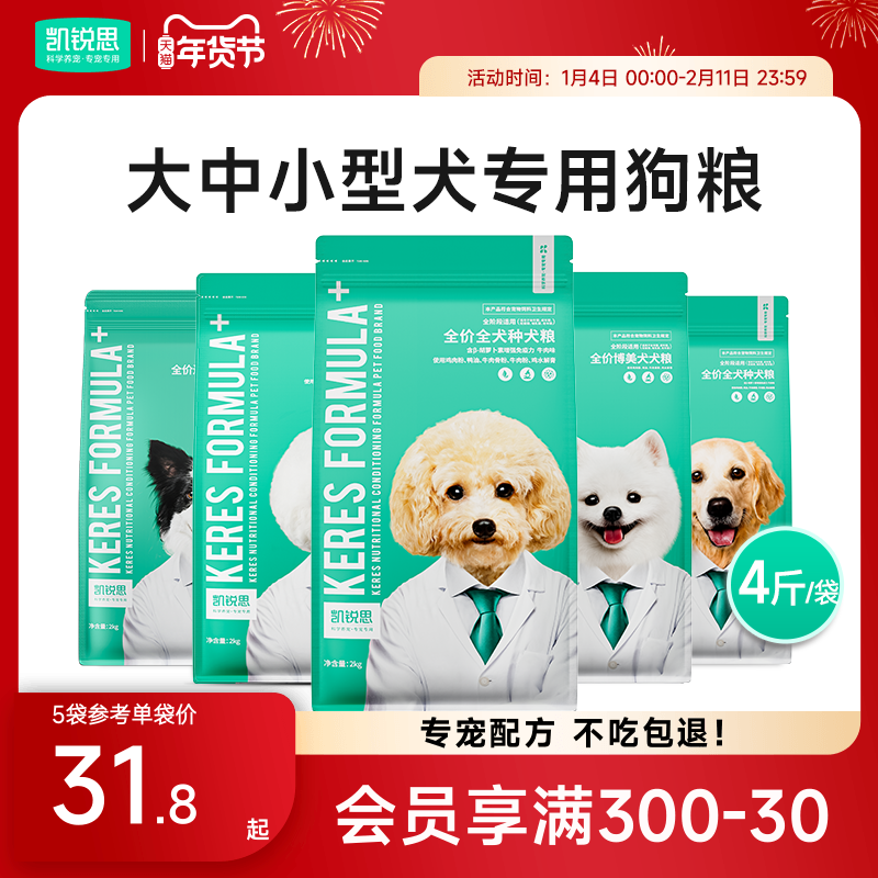 凯锐思狗粮泰迪比熊博美柯基金毛边牧柴犬萨摩耶成犬幼犬专用犬粮
