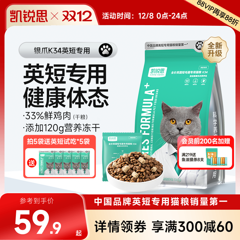 凯锐思蓝猫专用猫粮英短专用猫粮