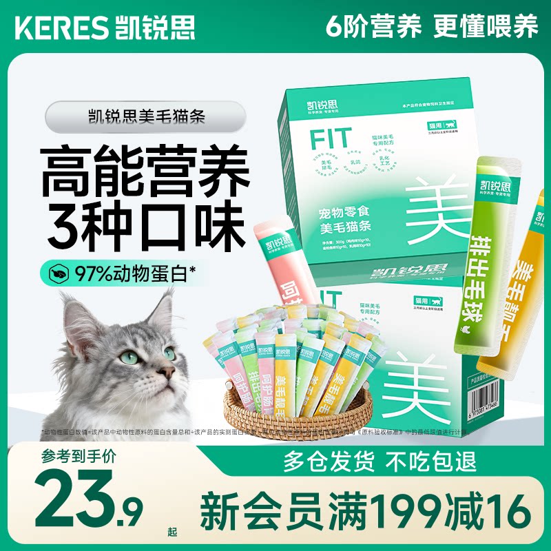 凯锐思猫零食鱼油猫条图片