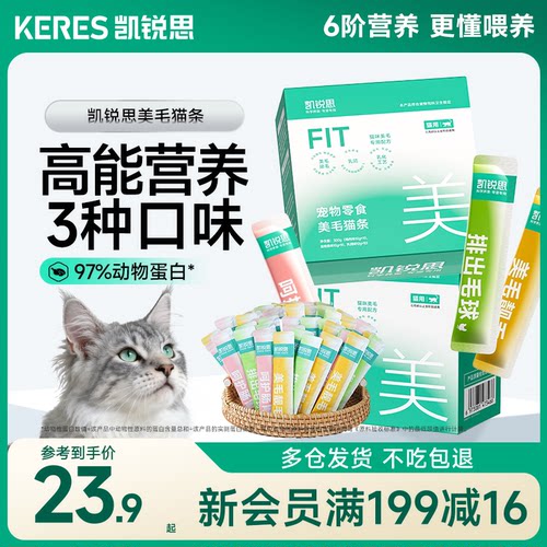 凯锐思猫零食鱼油猫条