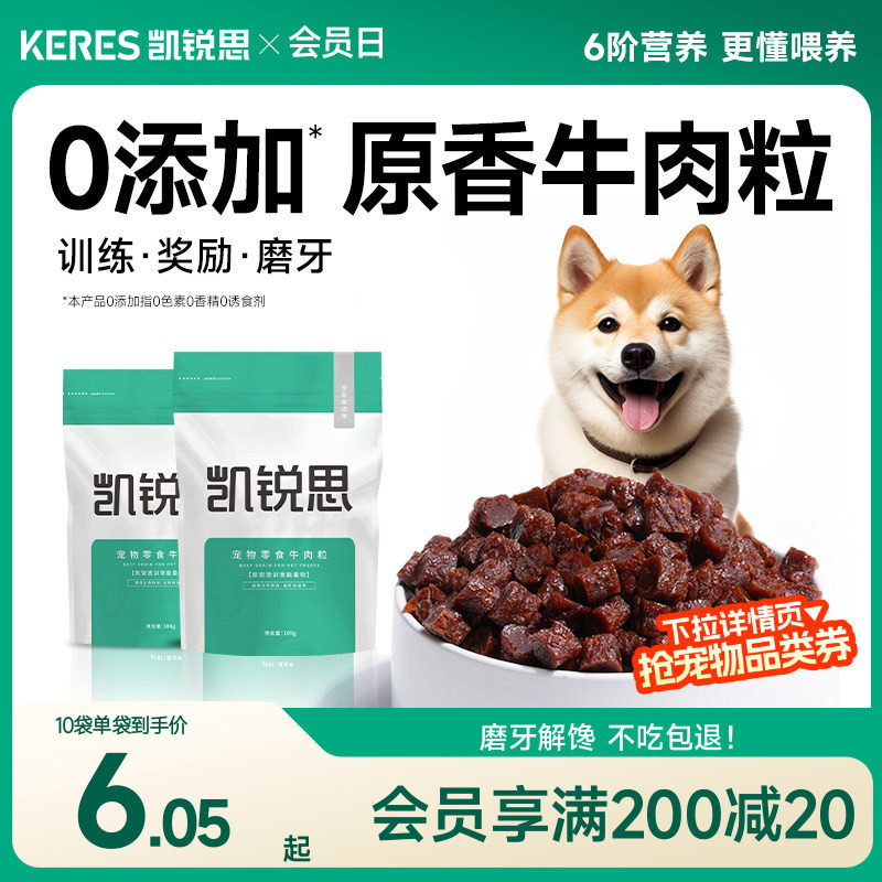 凯锐思宠物狗狗零食训练奖励磨牙棒泰迪幼犬小型犬肉干狗粮牛肉粒