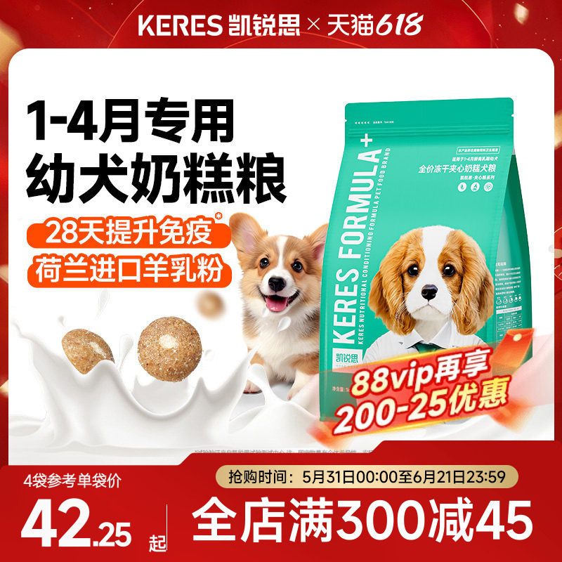 凯锐思狗粮奶糕幼犬专用泰迪比熊博美柯基柴犬小型犬离乳期天然粮