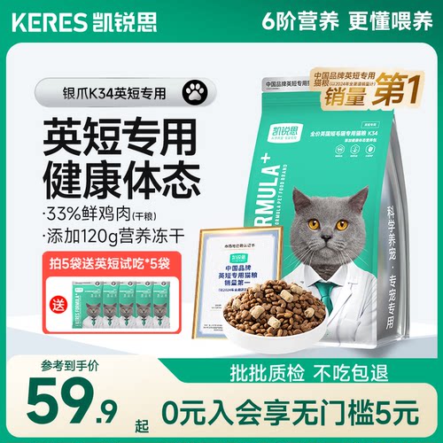 凯锐思英短专用猫粮亲和肠胃