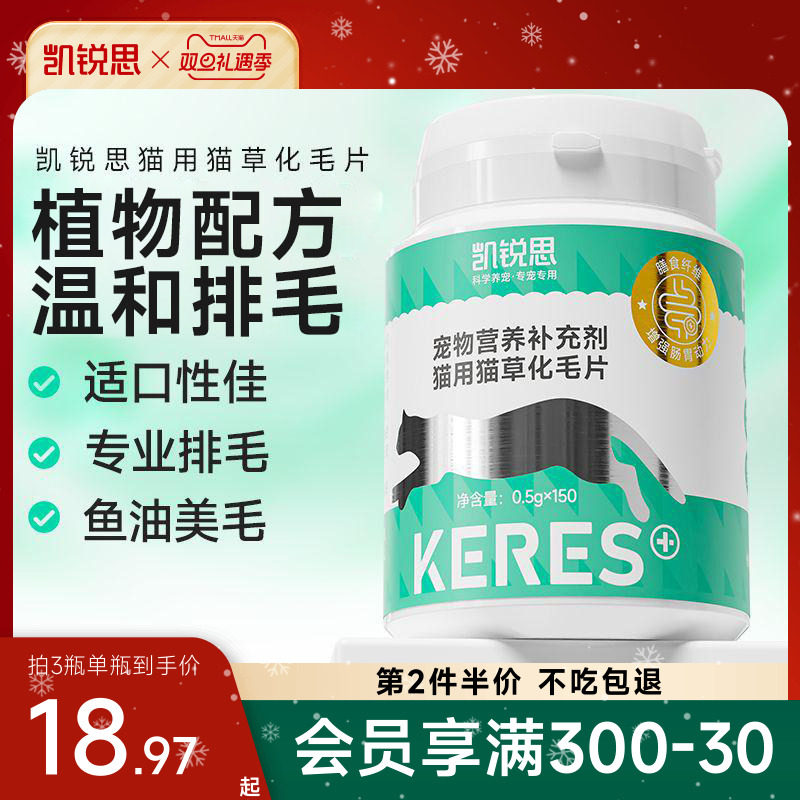凯锐思猫草片化毛球片猫咪专用化毛膏吐毛球猫草粒温和排毛猫用