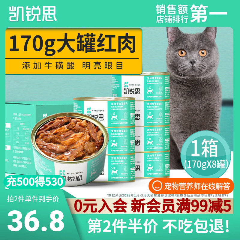 凯锐思红肉猫罐头猫咪零食主食罐头成猫幼猫增肥营养发腮整箱170g