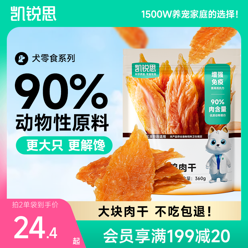 凯锐思训练奖励磨牙零食