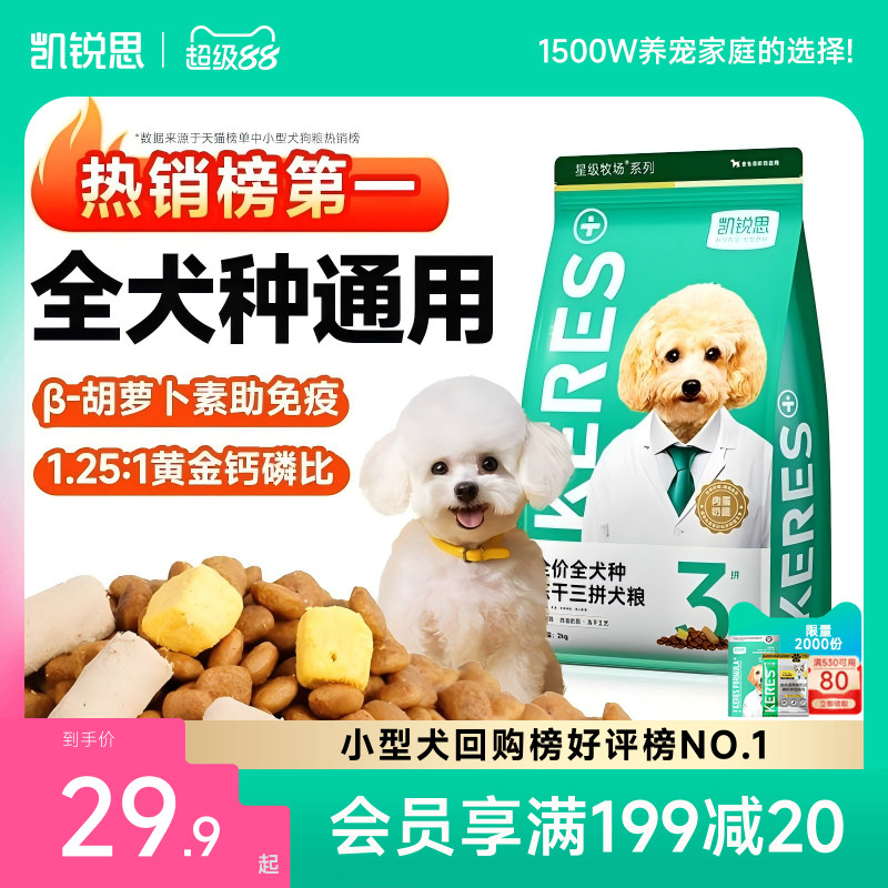 凯锐思狗粮幼犬粮成犬粮泰迪柯基比熊金毛博美大中小型犬通用犬粮