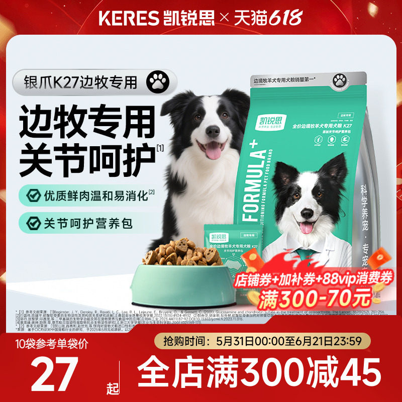 凯锐思边牧专用狗粮关键健康