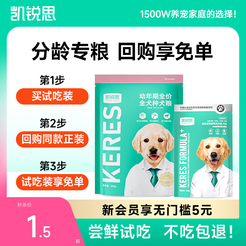 凯锐思狗粮幼犬成犬粮泰迪金毛拉布拉多比熊柯基通用型狗粮试吃装