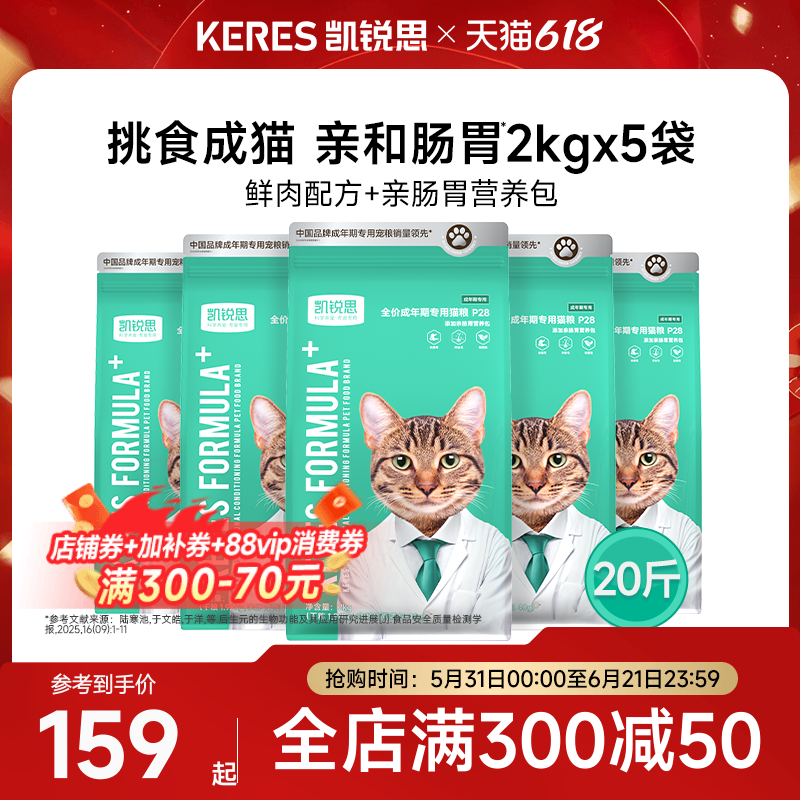 凯锐思增肥发腮成年期猫粮囤货装