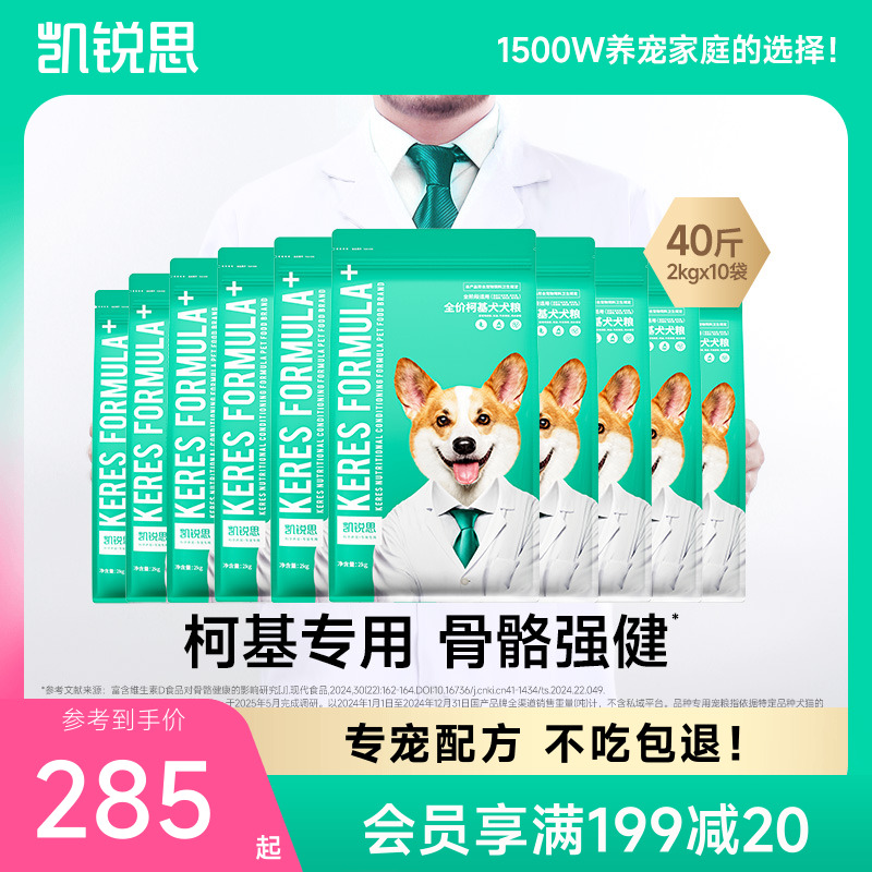 凯锐思狗粮柯基专用狗粮幼犬成犬中小型犬犬粮健骨补钙40斤装