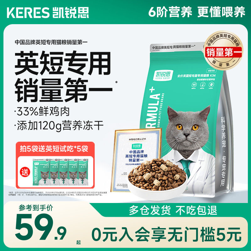 凯锐思英短专用猫粮亲和肠胃图片