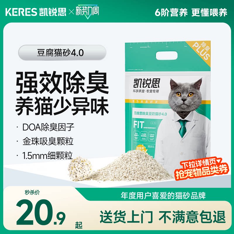 凯锐思豆腐猫砂除臭家用低尘结团不粘底官方旗舰店正品包邮4.6斤