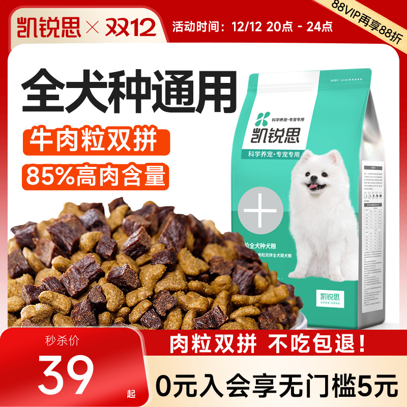 凯锐思狗粮牛肉粒双拼通用犬粮