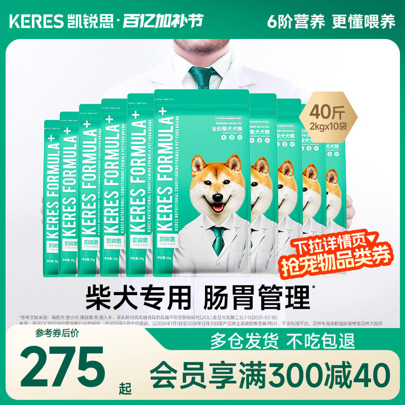 凯锐思柴犬专用狗粮幼犬成犬中大型犬犬粮健骨靓毛囤货40斤