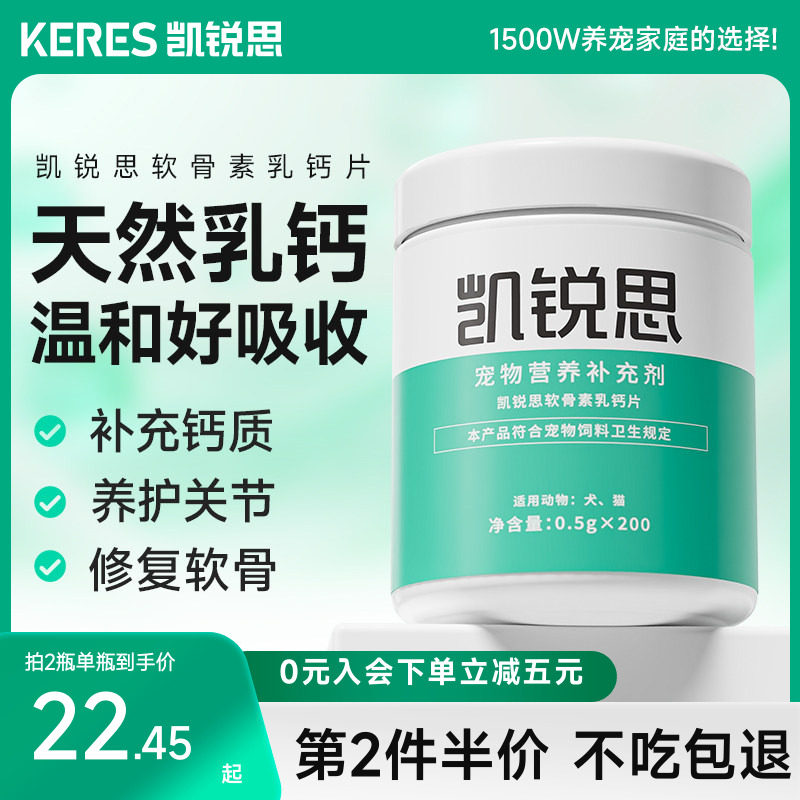 凯锐思狗狗软骨素宠物钙片健骨关节舒补钙犬猫咪大中小幼型专用
