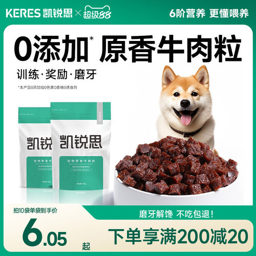 凯锐思训犬专用洁齿牛肉零食