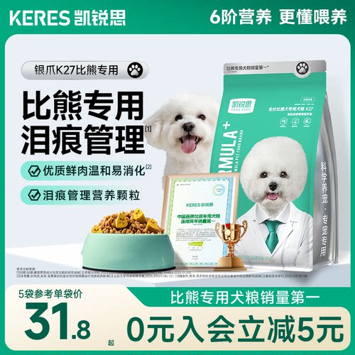 凯锐思比熊狗粮专用成犬幼犬犬粮