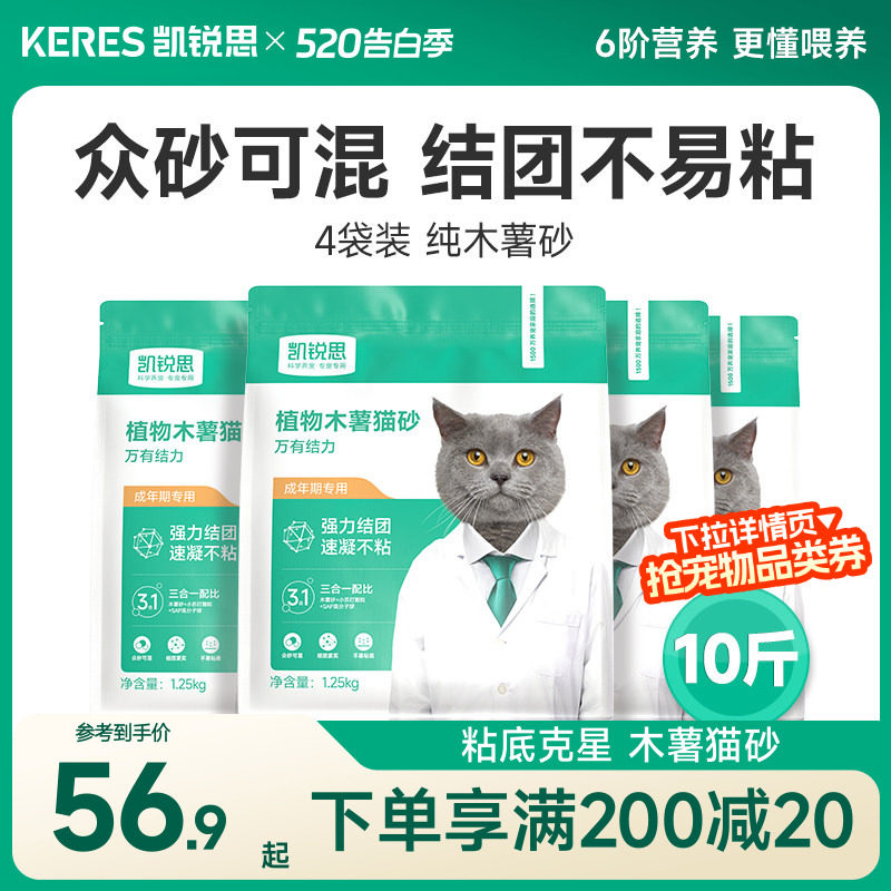 凯锐思纯木薯豆腐混合猫砂家用除臭官方旗舰店正品包邮20公斤