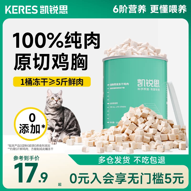 凯锐思猫咪零食鸡肉冻干营养补充图片