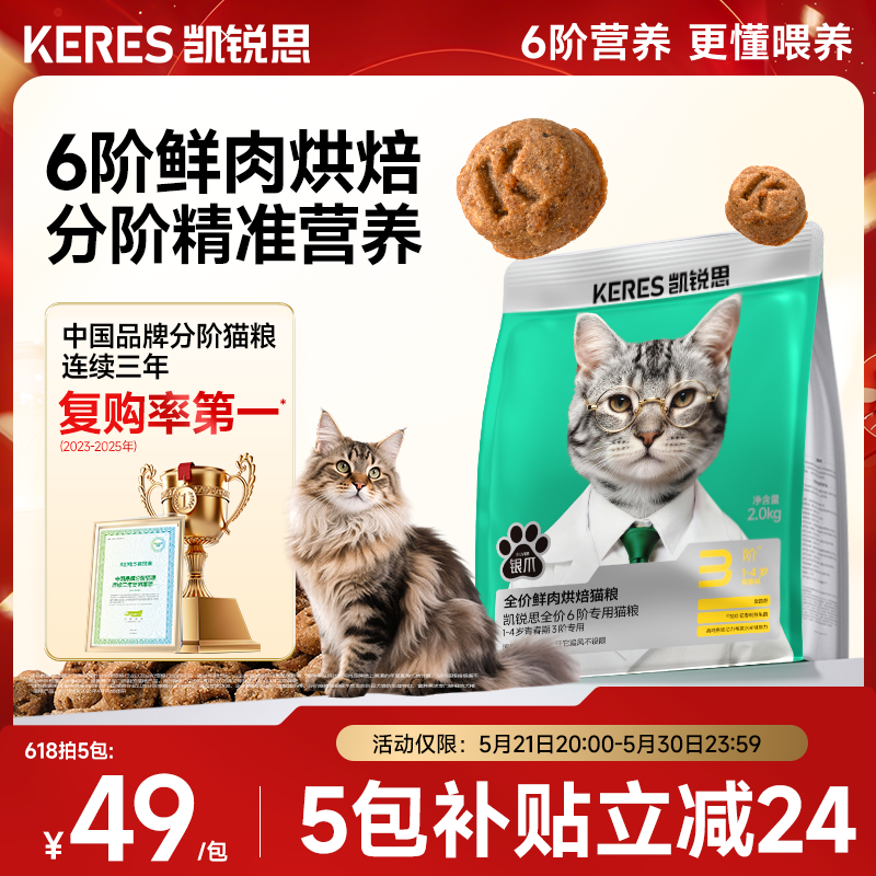 凯锐思银爪K6分阶烘焙猫粮旗舰店幼猫成猫老年猫粮100%鲜肉美毛粮