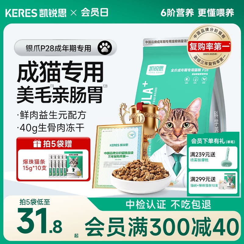 凯锐思银爪P28成猫猫粮高蛋白冻干鲜肉营养肠胃鱼肉官方旗舰店