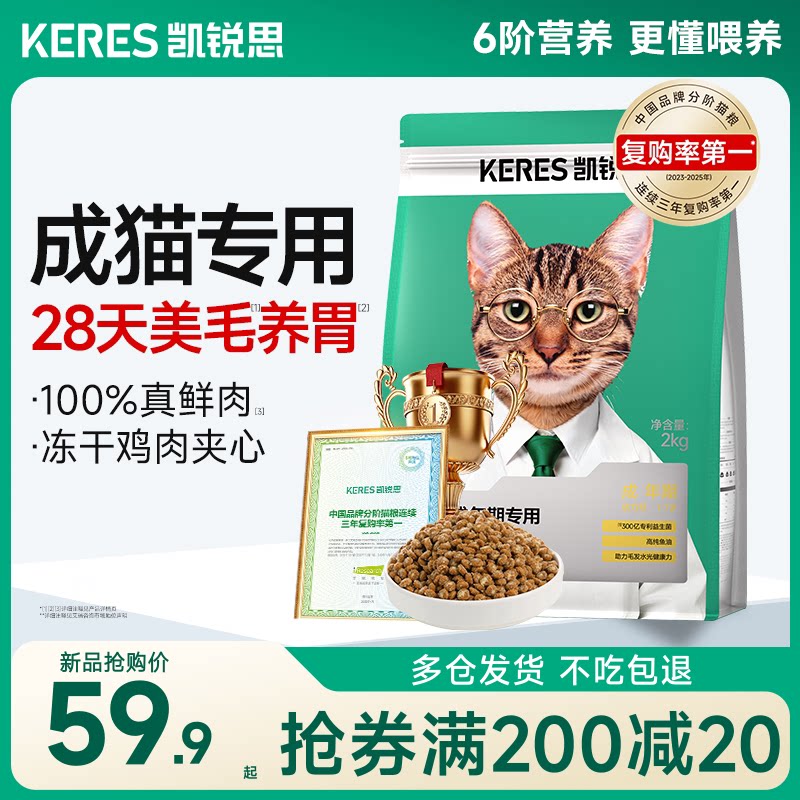 凯锐思鲜肉冻干夹心无谷低敏猫粮图片