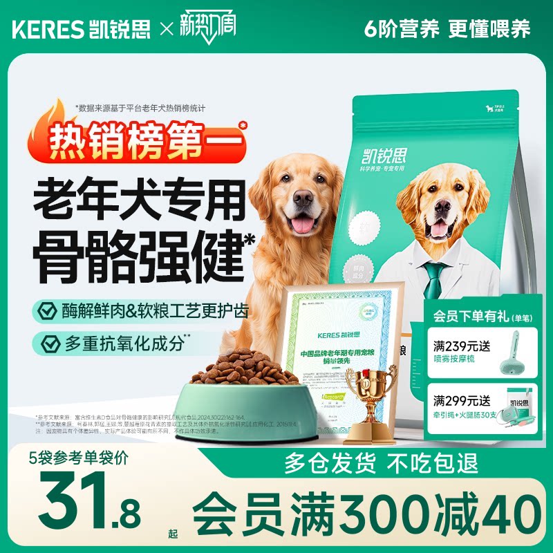 凯锐思老年犬专用狗粮大小型犬粮泰迪柯基金毛比熊成犬鲜肉软粮