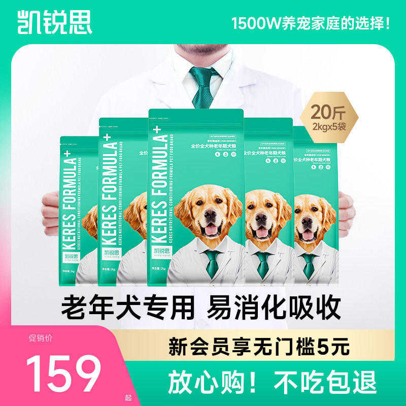 凯锐思老年犬专用补钙全价