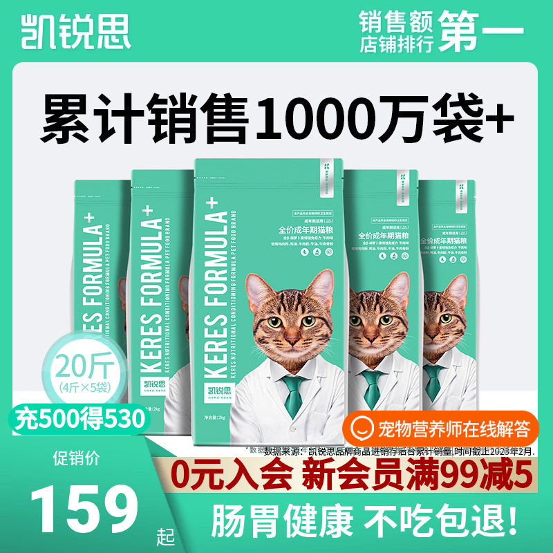 凯锐思 猫粮成猫专用增肥营养无谷鱼肉全价成年期国产粮10kg20斤