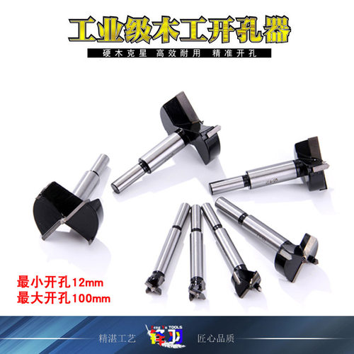 高档木工木头扩孔33mm开孔器