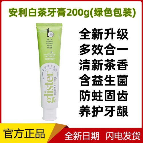安利牙膏丽齿健多效白茶200g烟渍