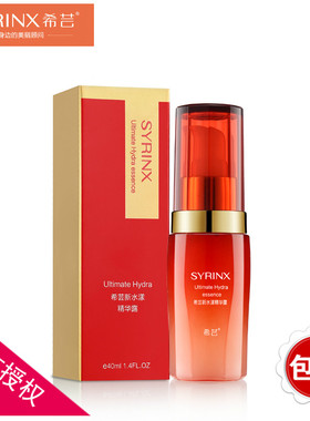 希芸新水漾补水精华露40ml补水保湿滋润温和安全希云正品