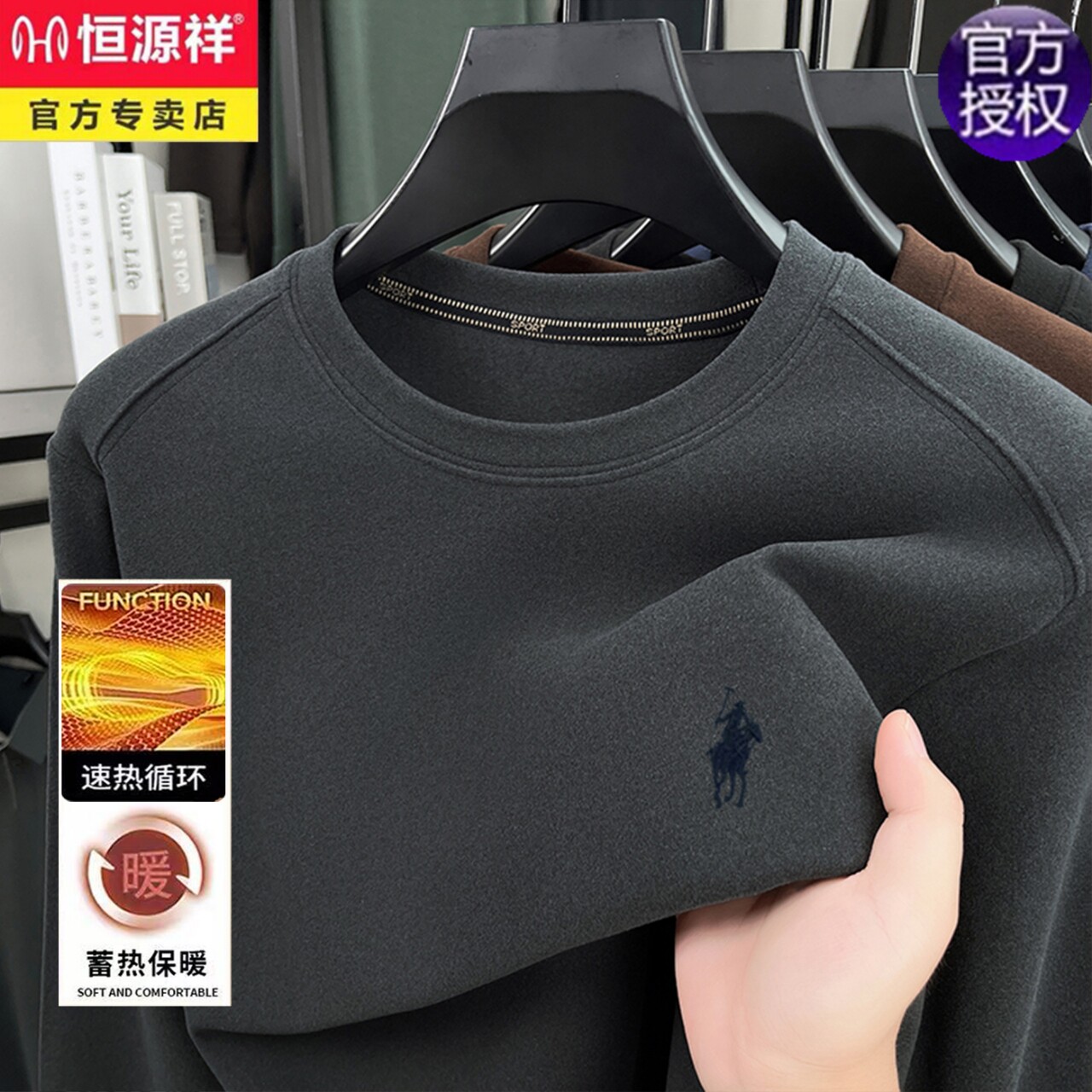 恒源祥圆领卫衣双面德绒打底衫男