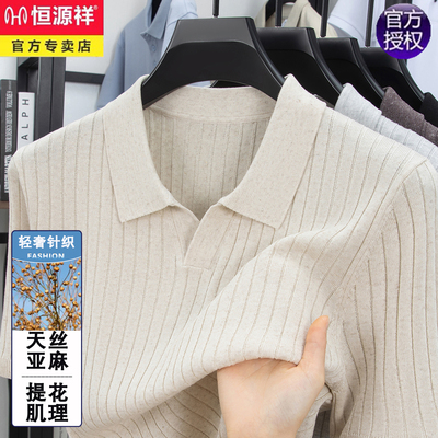 恒源祥天丝V领短袖针织POLO衫男