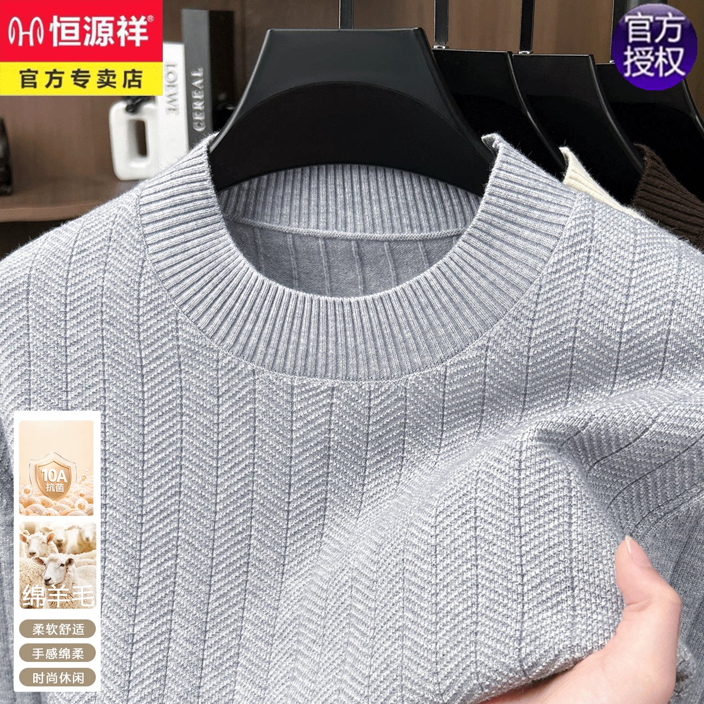 恒源祥男士圆领针织衫抗菌绵羊毛商务休闲保暖毛衣中年爸爸装打底