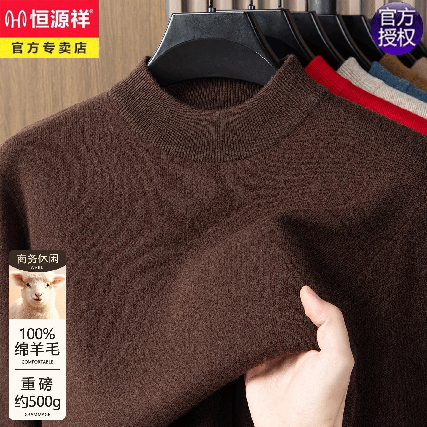 恒源祥男士半高领100%绵羊毛毛衣
