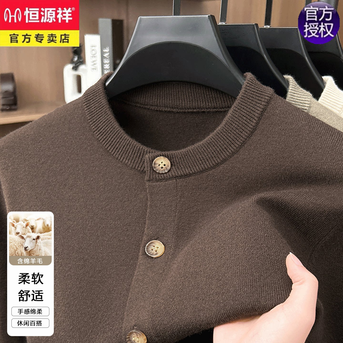 恒源祥秋冬季男士中年含绵羊毛圆领毛衣休闲纽扣针织开衫外套爸爸
