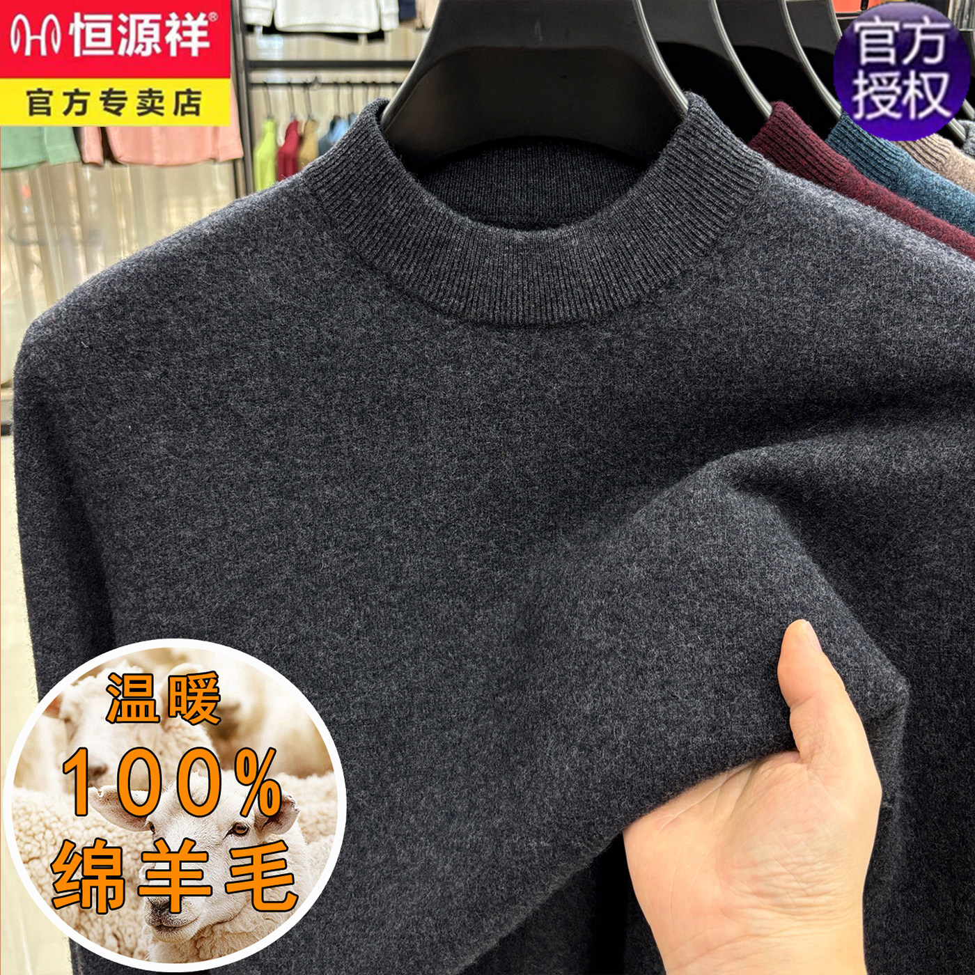 恒源祥100%羊毛半高领毛衣男中年2025秋冬新款加厚保暖针织打底衫