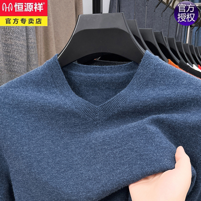恒源祥男士V领针织衫薄款打底衫