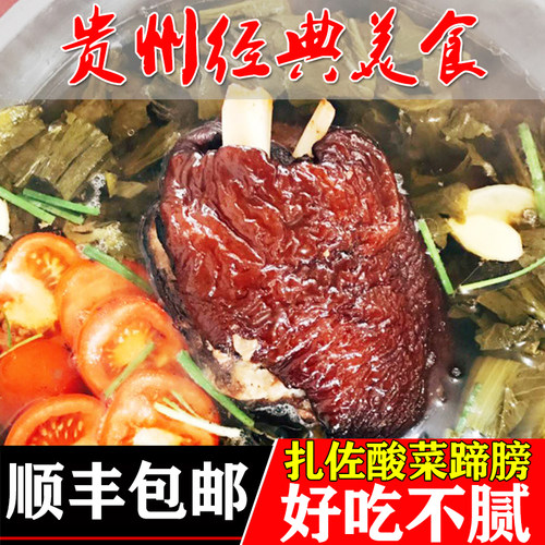 贵州旅游特色产品扎佐酸菜蹄膀