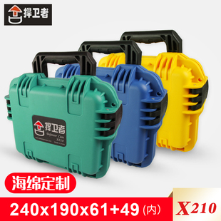 捍卫者X210小塑料防护箱户外防水防潮安全箱仪器设备保护定制海绵