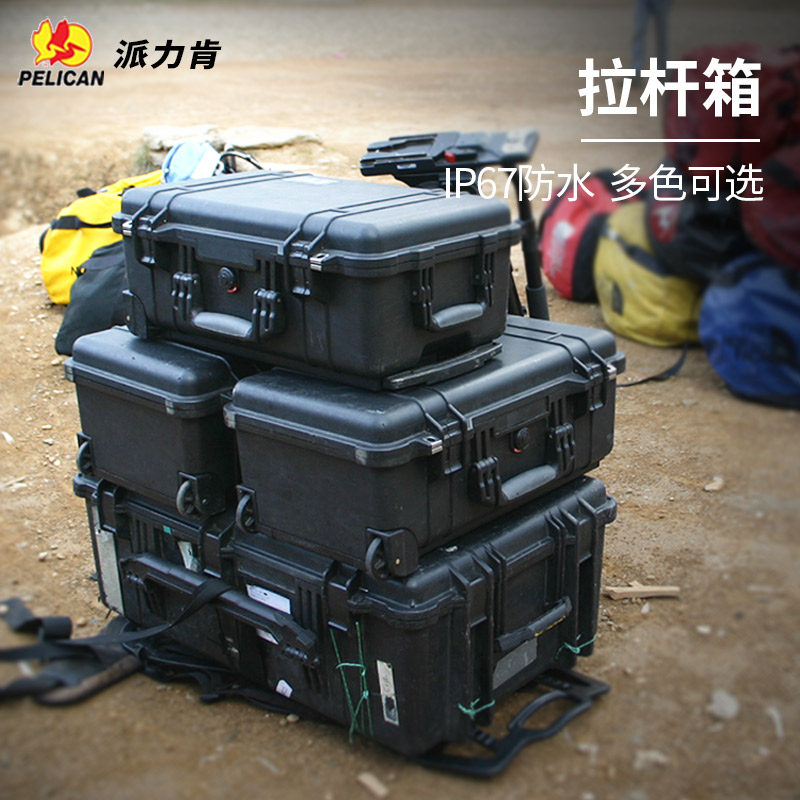 pelican派力肯安全箱大型设备器材拉杆箱户外防水防潮便携防护箱