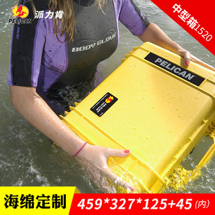 派力肯1520中型塑料手提箱仪器设备箱户外防水防潮可定eva制海绵