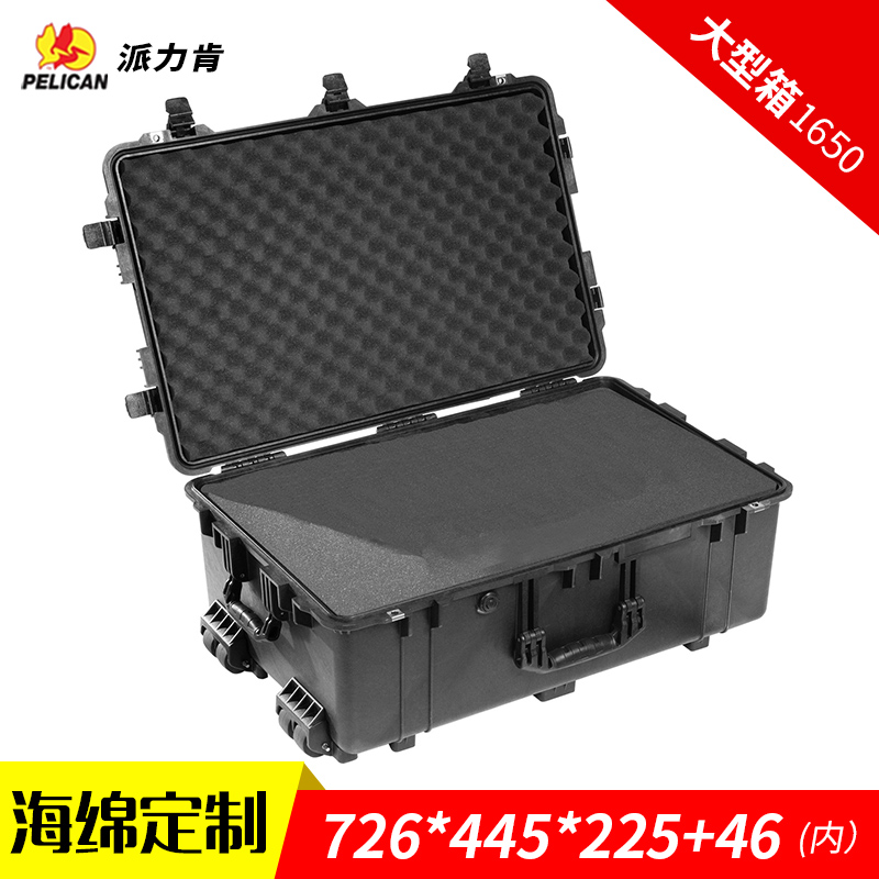 派力肯1650防护箱防水防潮防震
