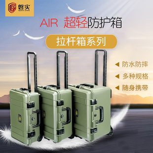 磐实AIR系列轻型箱摄影器材拉杆箱登机箱户外仪器设备防水安全箱