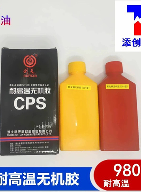回天耐高温无机胶CPS氧化铜C2金属仪表测温元件陶瓷粘接耐1730℃