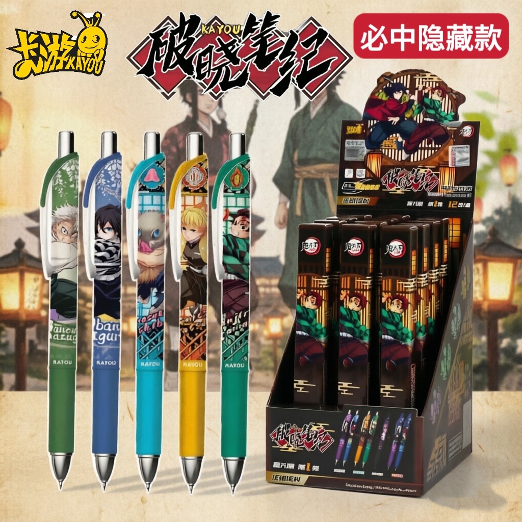 卡游正版鬼灭之刃盲盒中性笔破晓笔记第1弹无限城系列学生按动笔图片