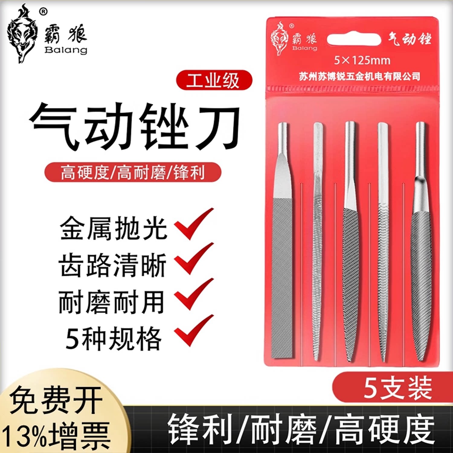 气动锉刀AF-5往复锉刀头专用挫刀5*125粗齿扁平什锦锉刀工具气锉